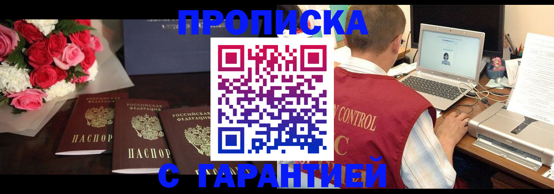 прописка ребенка в Орске