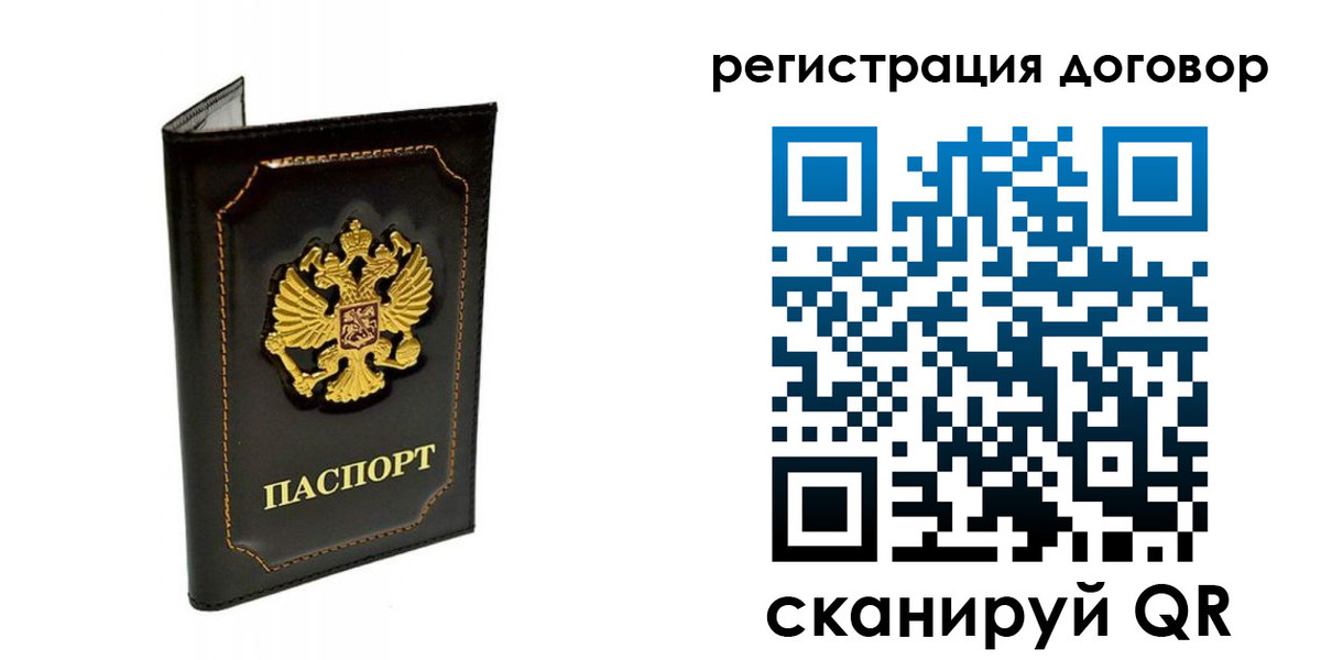 прописка в Орске