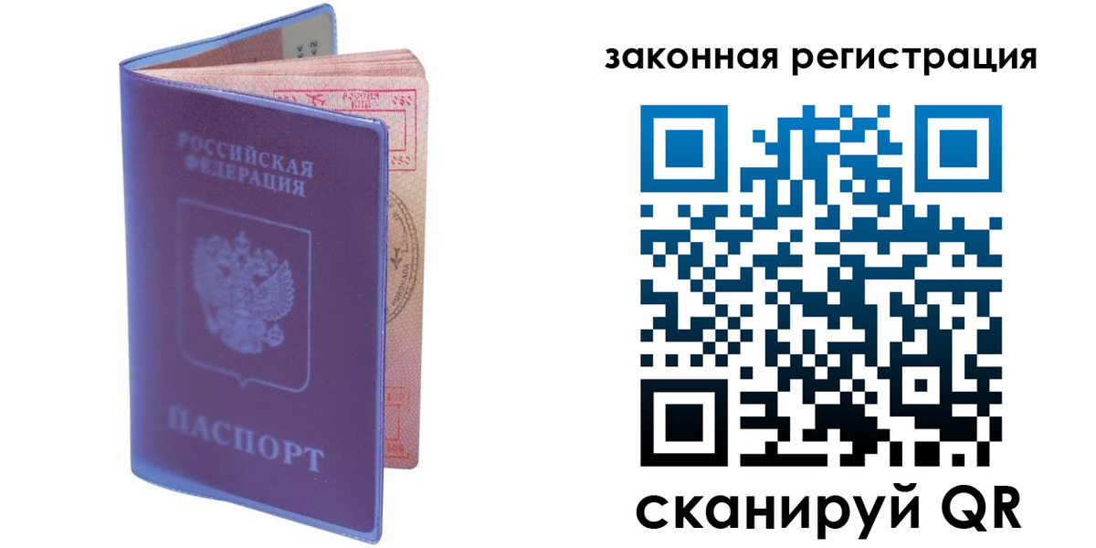 прописка законно в Орске