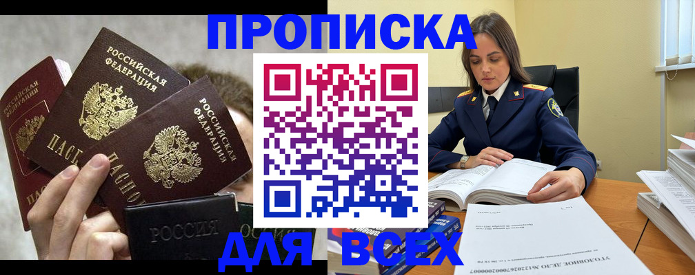 временная регистрация 2025 в Орске