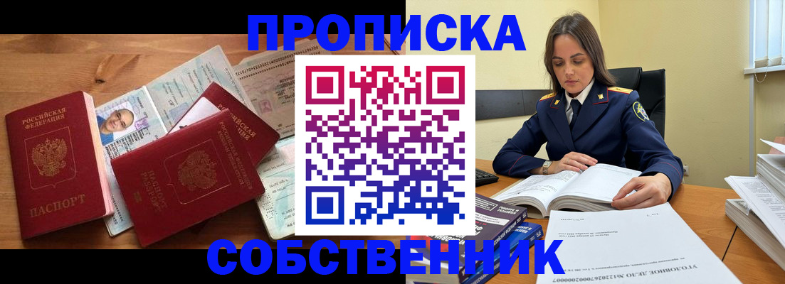 временная регистрация поиск в Орске