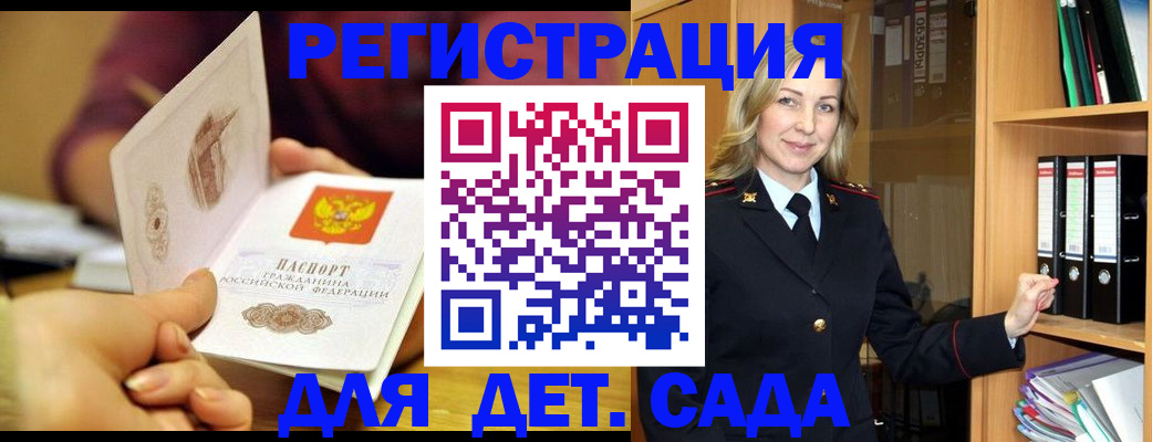 временная регистрация поиск в Орске