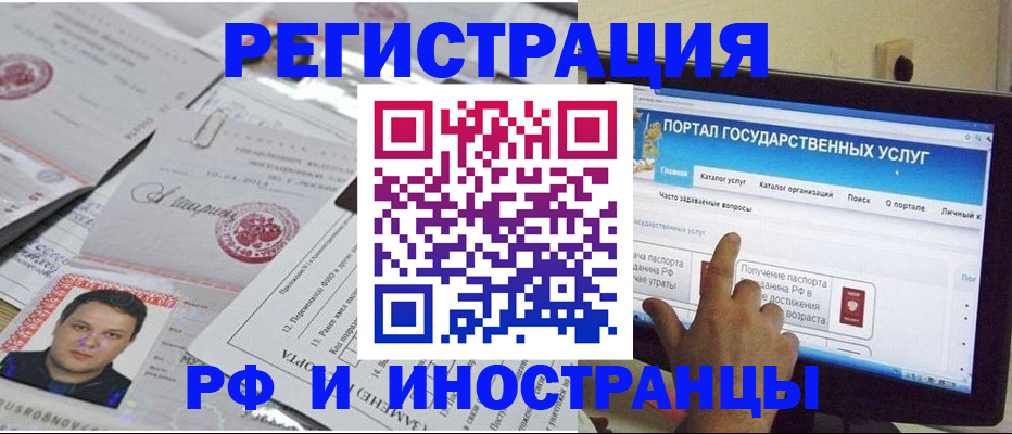 временная регистрация законно в Орске