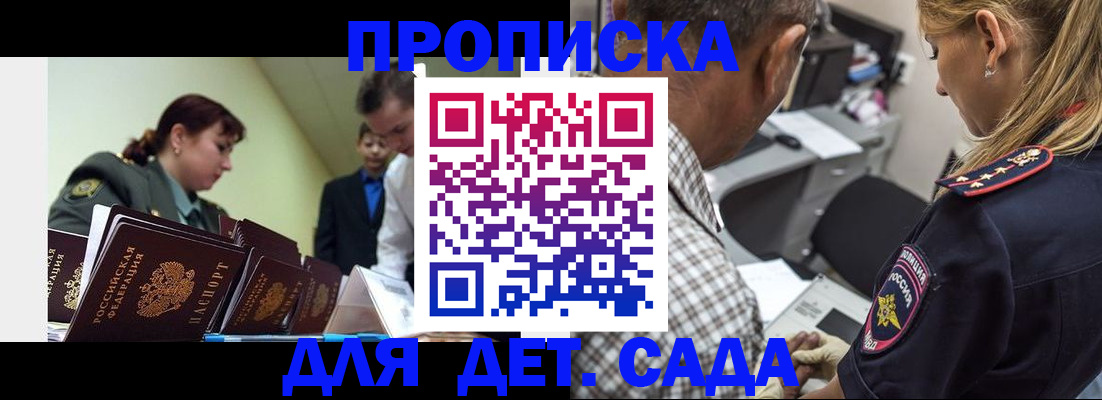 прописка штамп в Орске