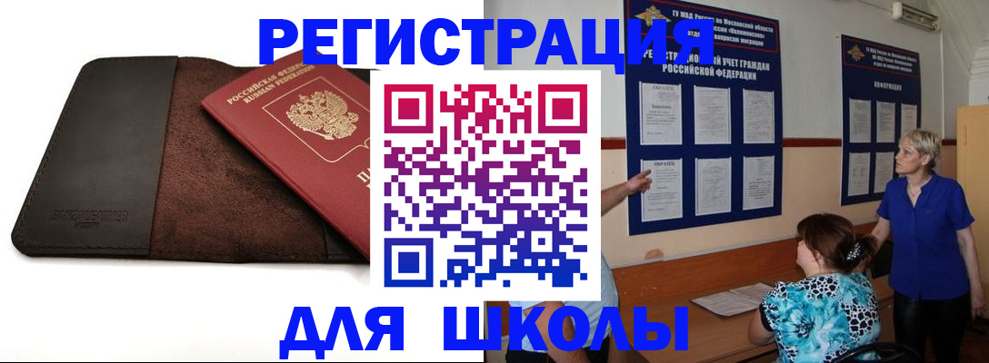 прописка для кредита в Орске
