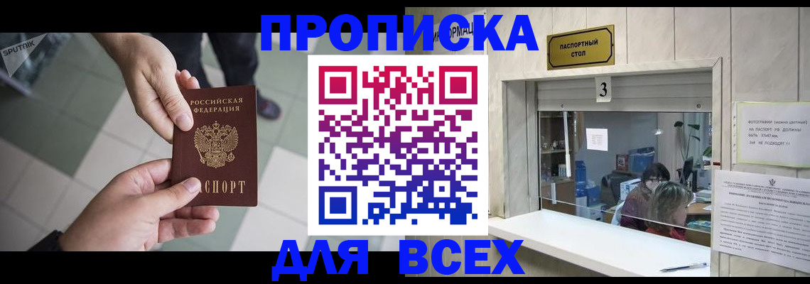 временная регистрация адрес в Орске