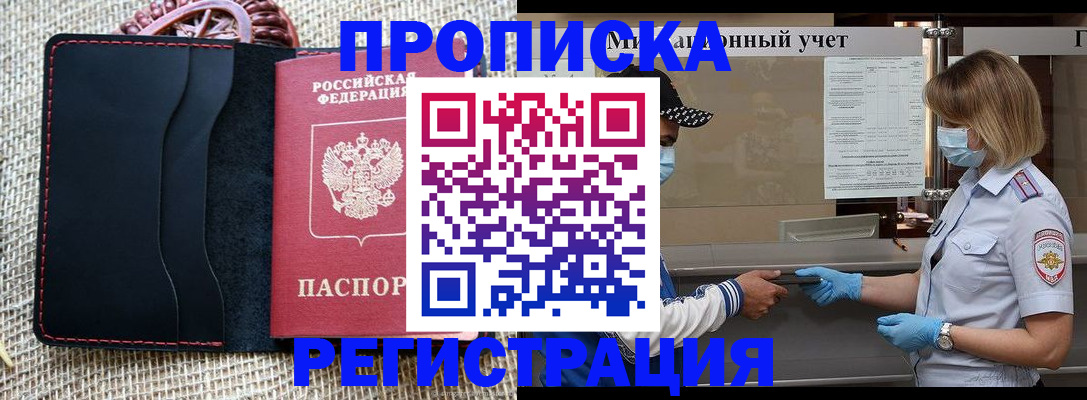 регистрация в Орске