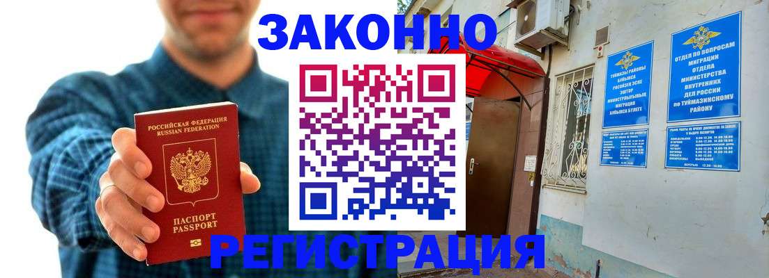 временная регистрация 2025 в Орске