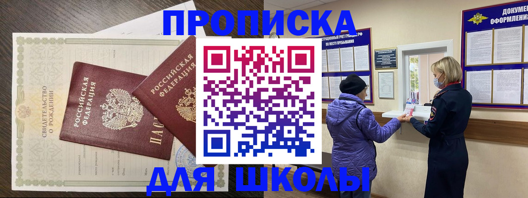 временная регистрация в квартире в Орске