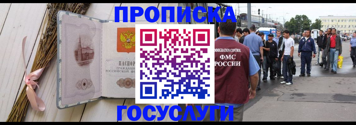 временная прописка в Орске