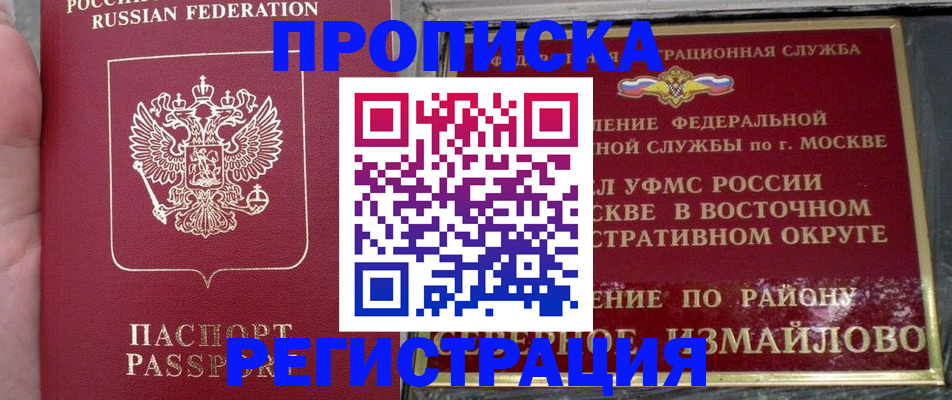 временная регистрация недорого в Орске