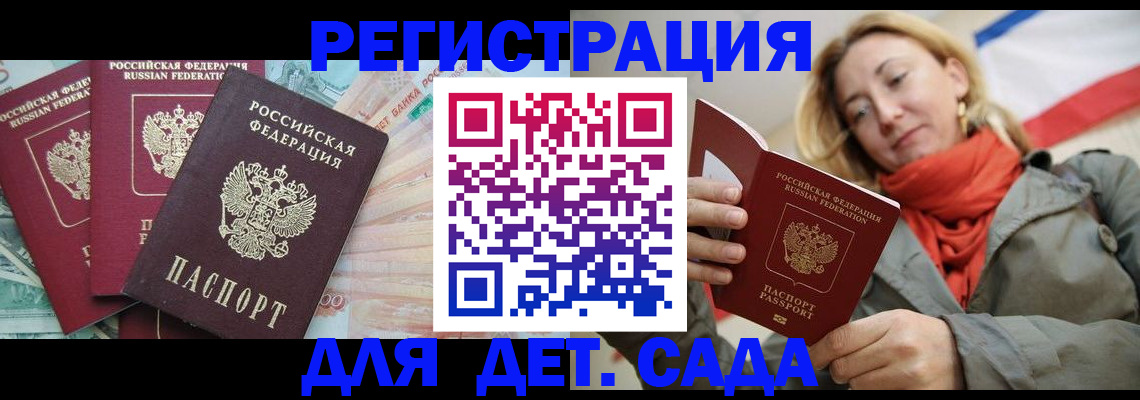 временная регистрация поиск в Орске